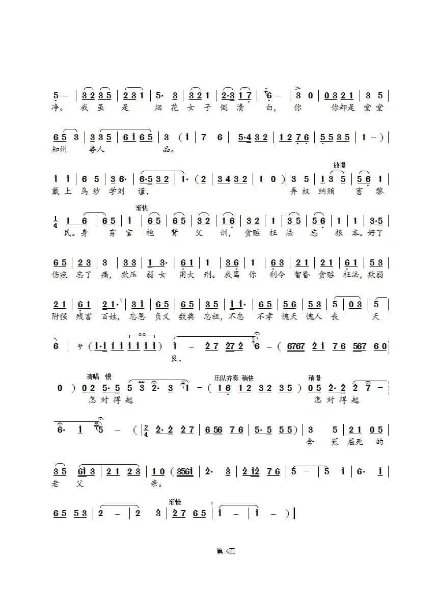 陈三两骂堂(蔡瑜版)（锡剧《花中君子》选段）