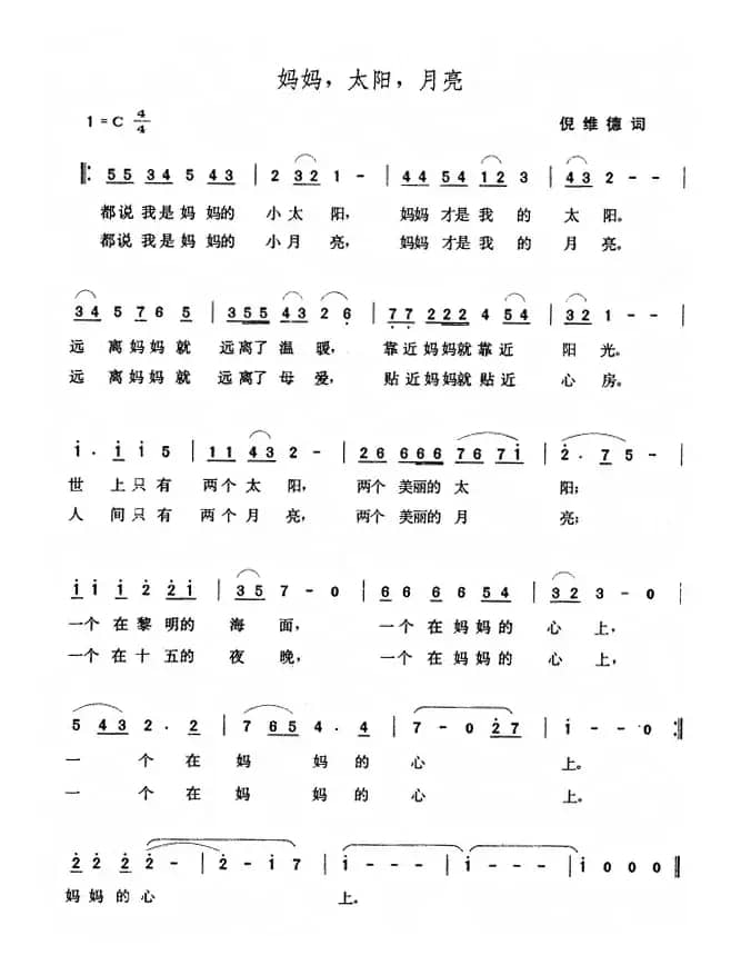 妈妈，太阳，月亮