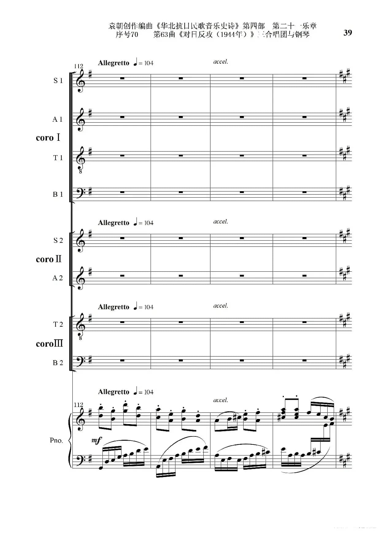 序号70第63曲《对日反攻（1944年）》三合唱团与钢琴