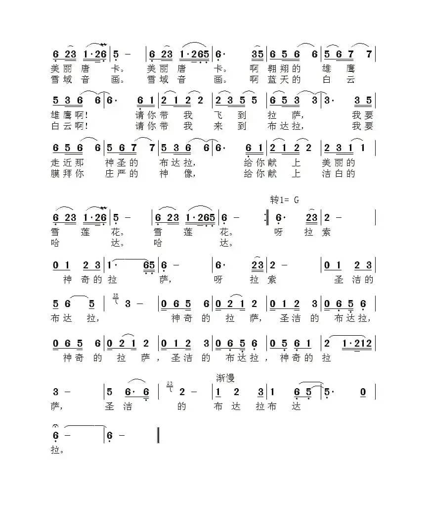 圣地(多吉久巴 武斌词 景治曲)