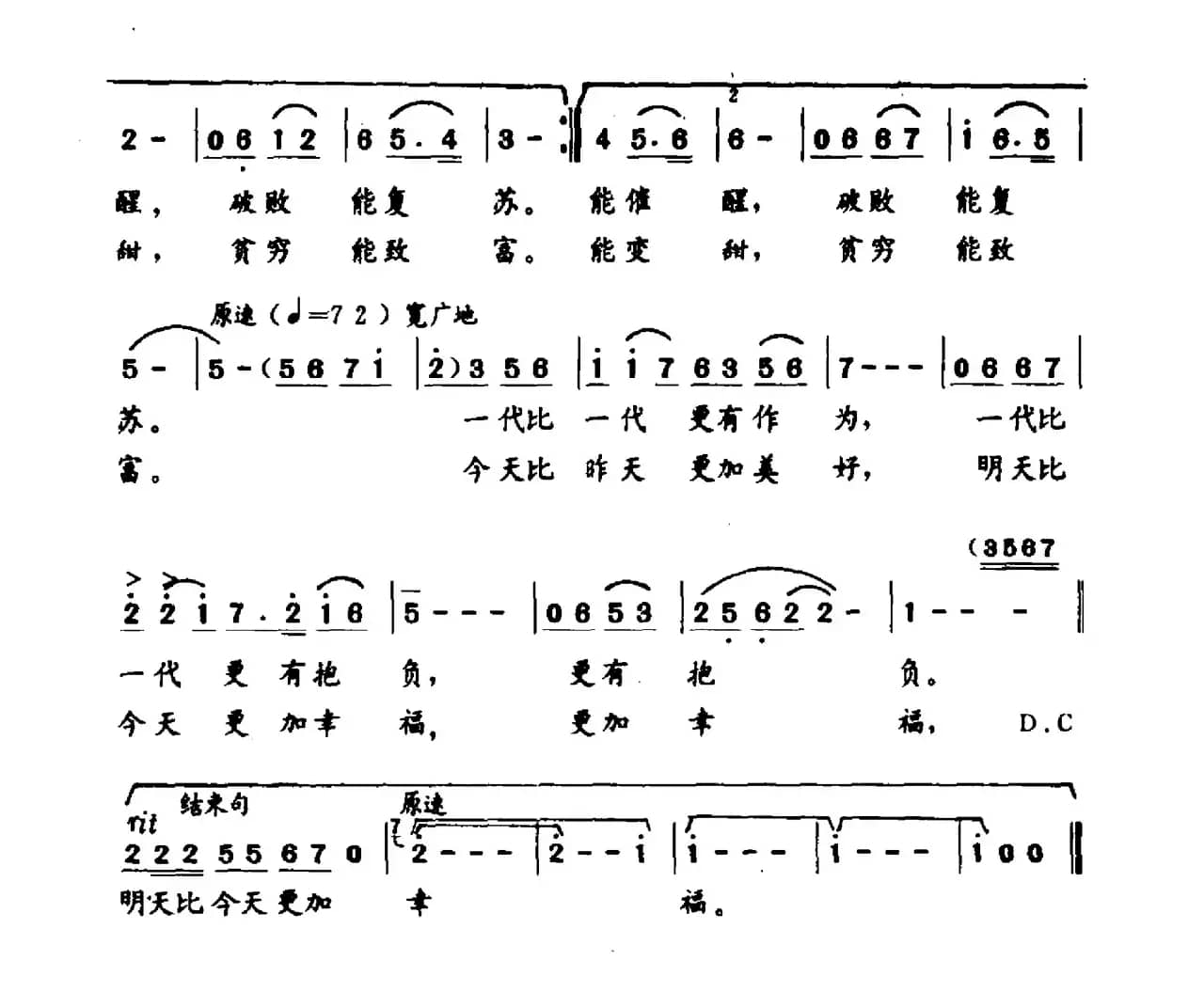 我歌唱这方神奇的水土（韦明波词 傅炳崇曲）