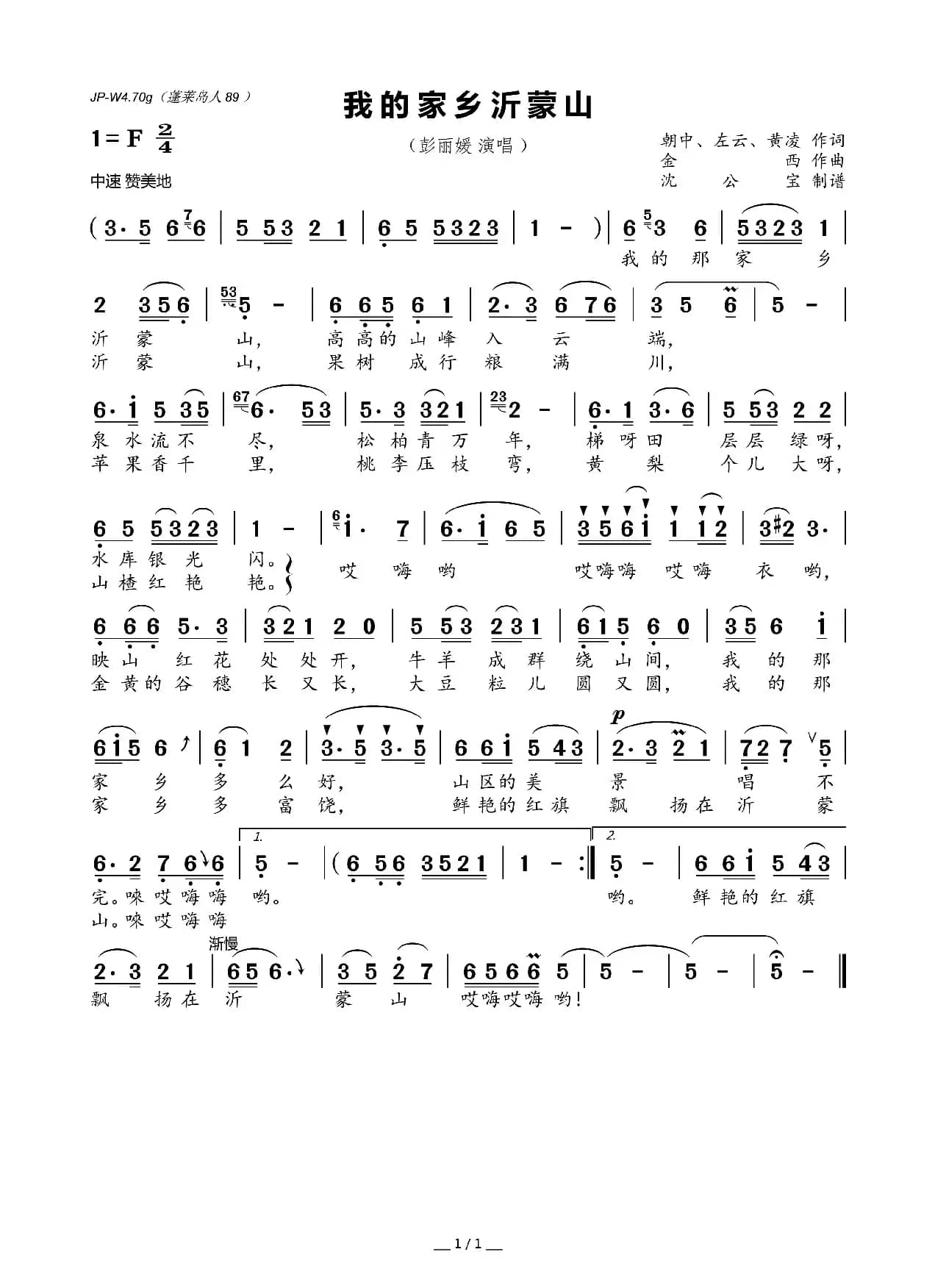 我的家乡沂蒙山