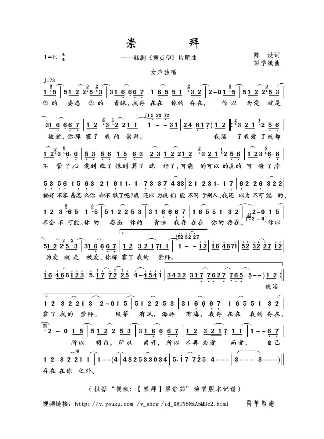 崇拜（陈没词 彭学斌曲）