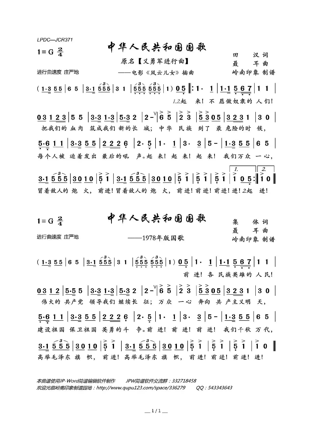 中华人民共和国国歌