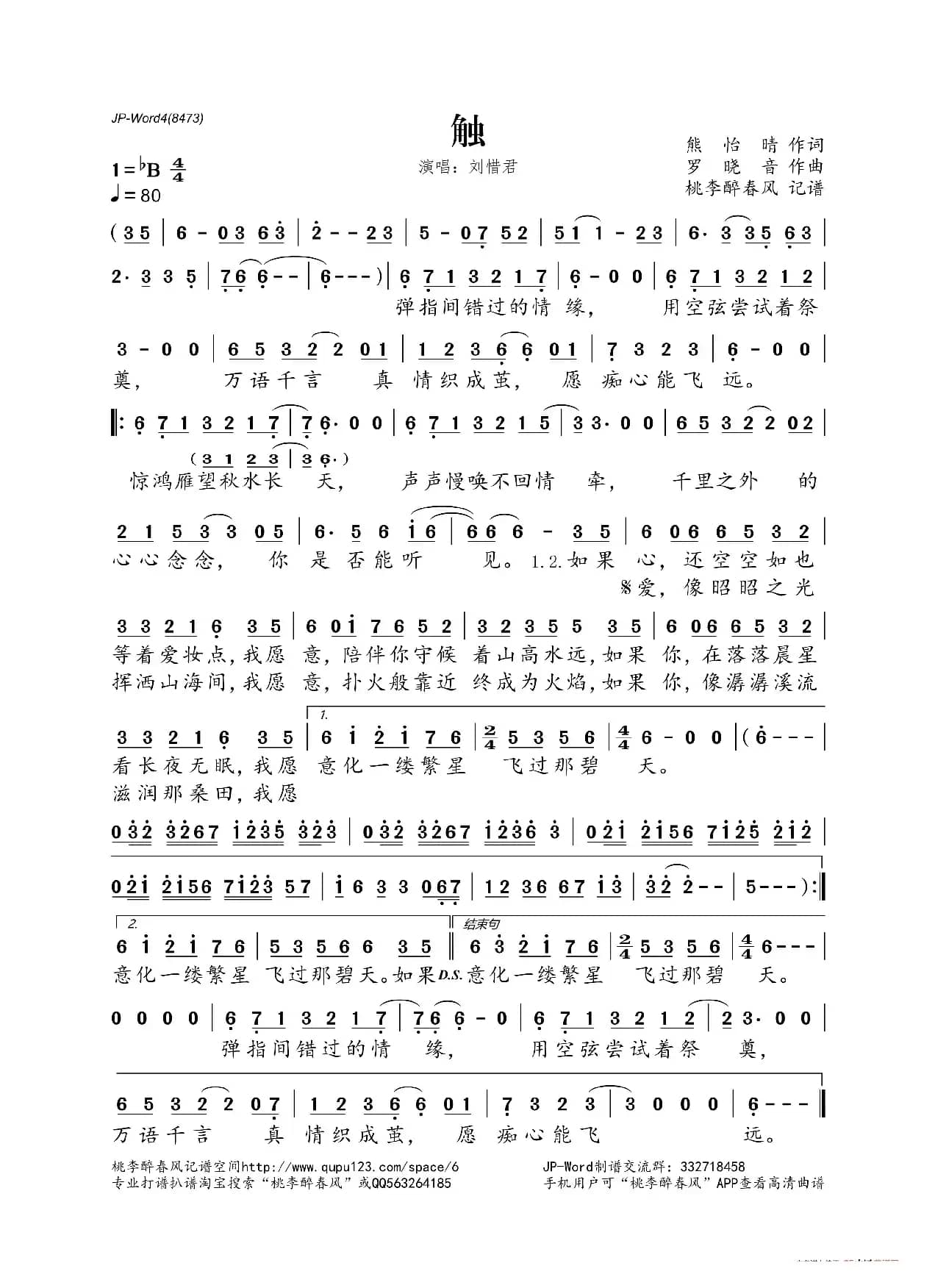 触（《剑网3·曲云传》舞台剧宣传曲）