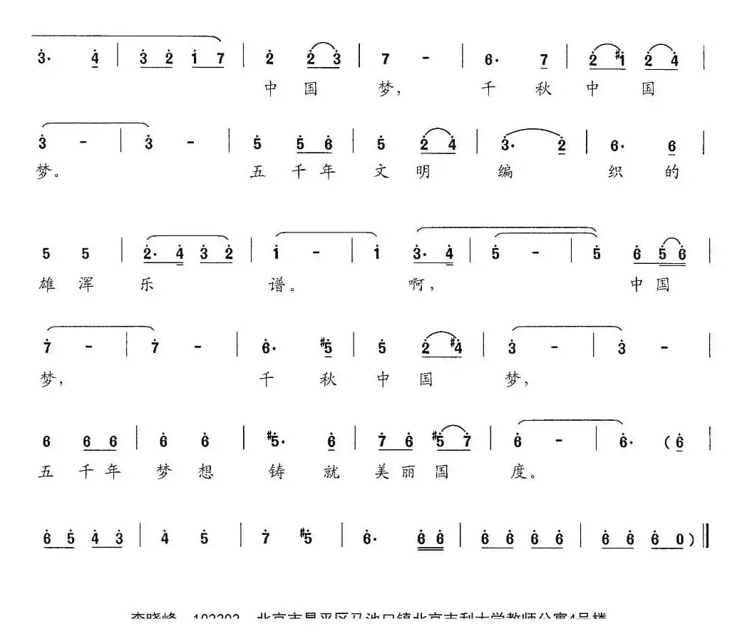 中国梦（涂永安词 李晓峰曲）