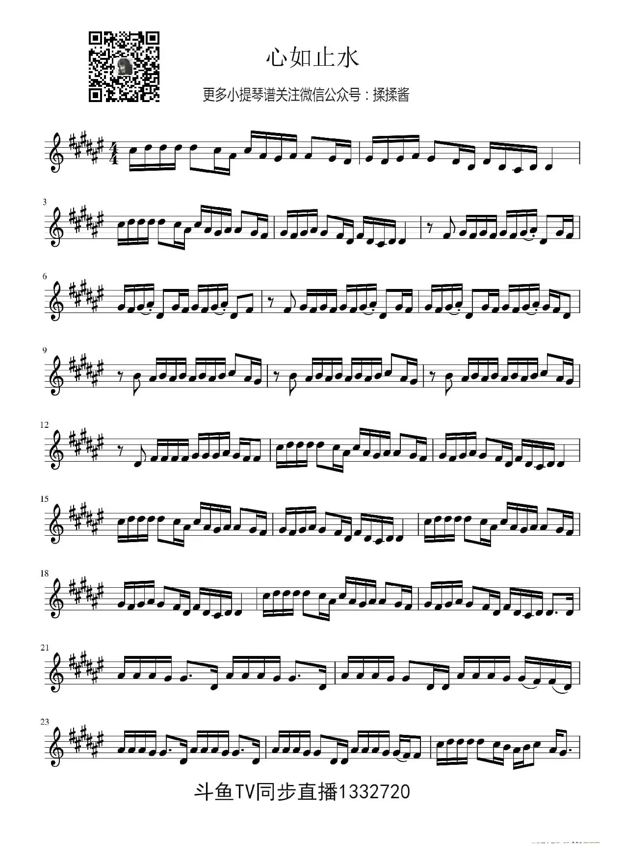 心如止水小提琴谱｜ice paper（心如止水 小提琴谱）