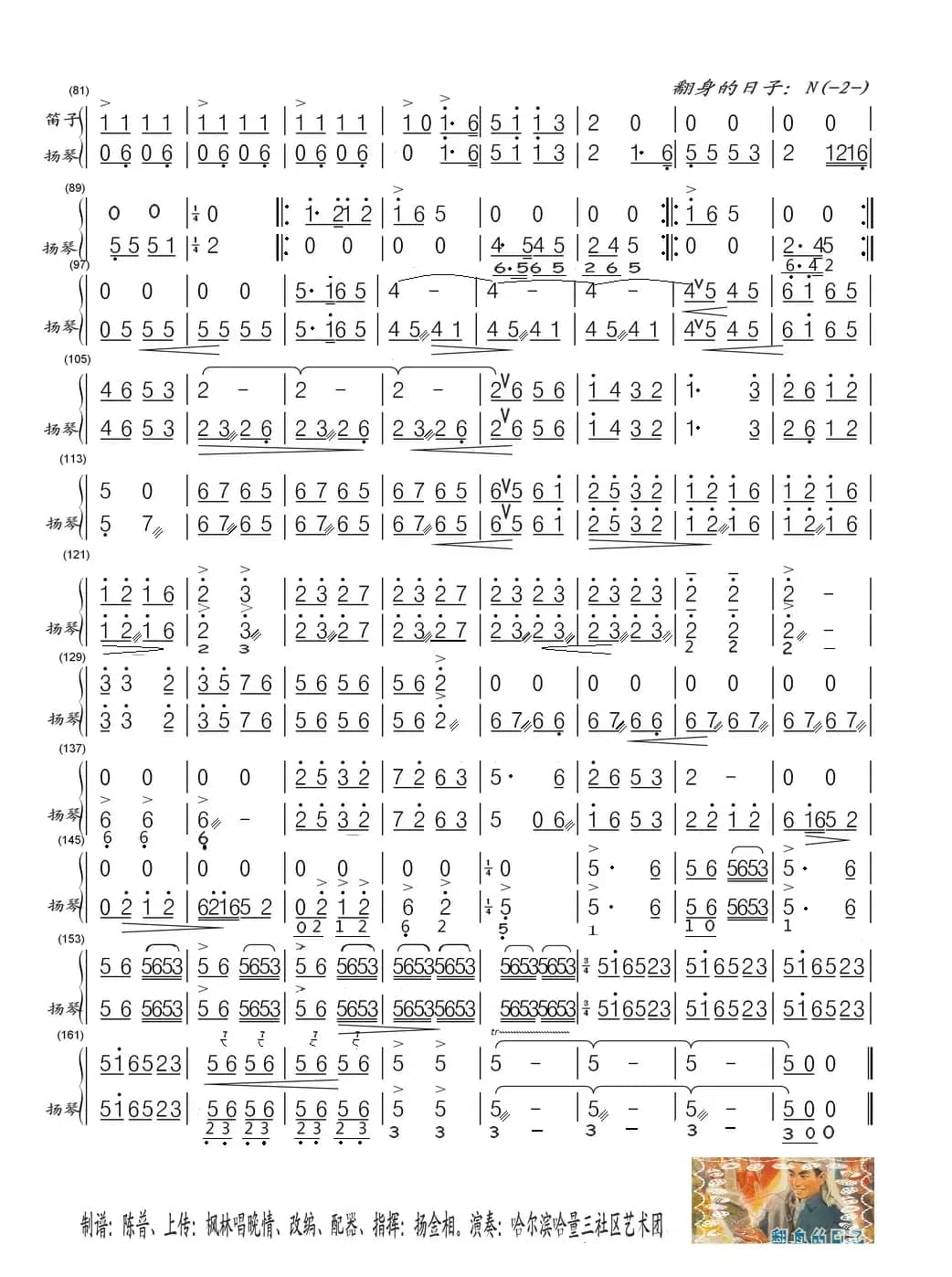 翻身的日子（民乐合奏·扬琴分谱）