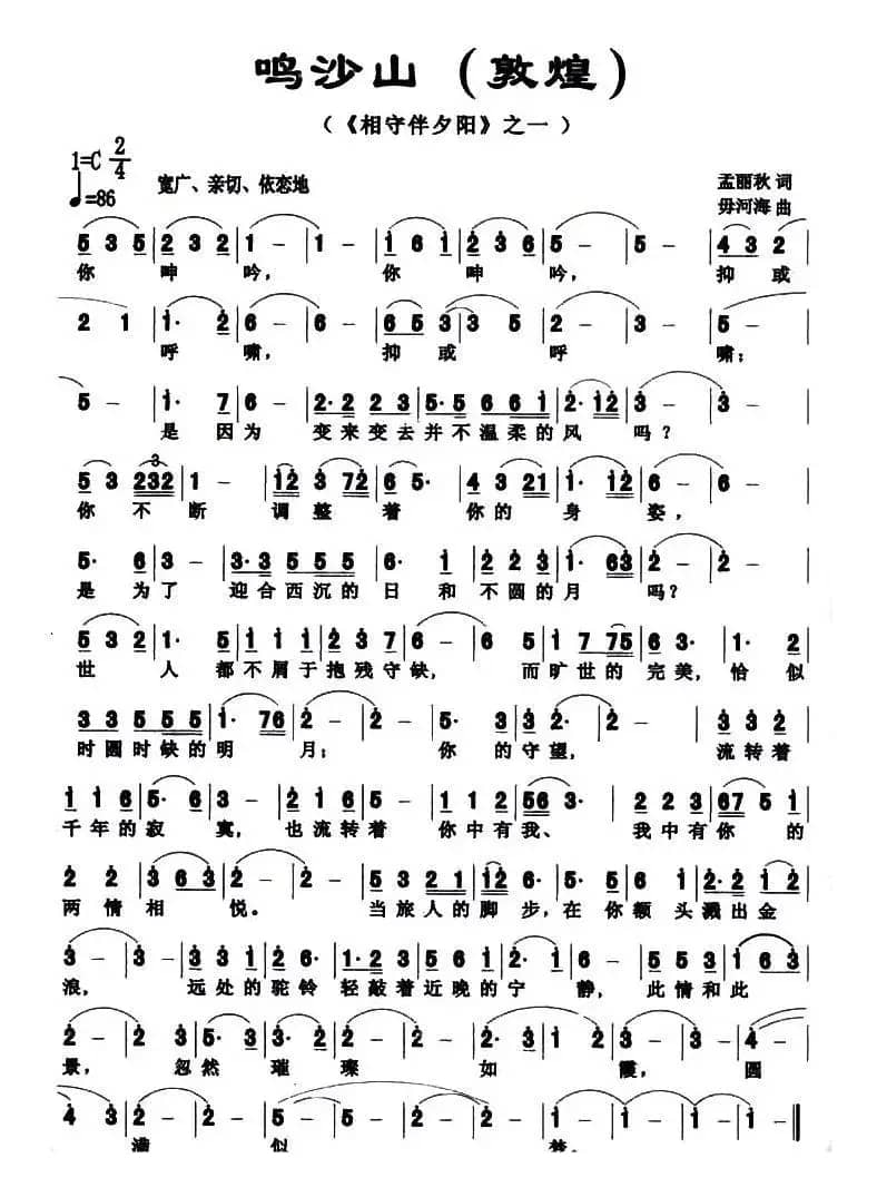 鸣沙山（敦煌）（《相伴守夕阳》之一）