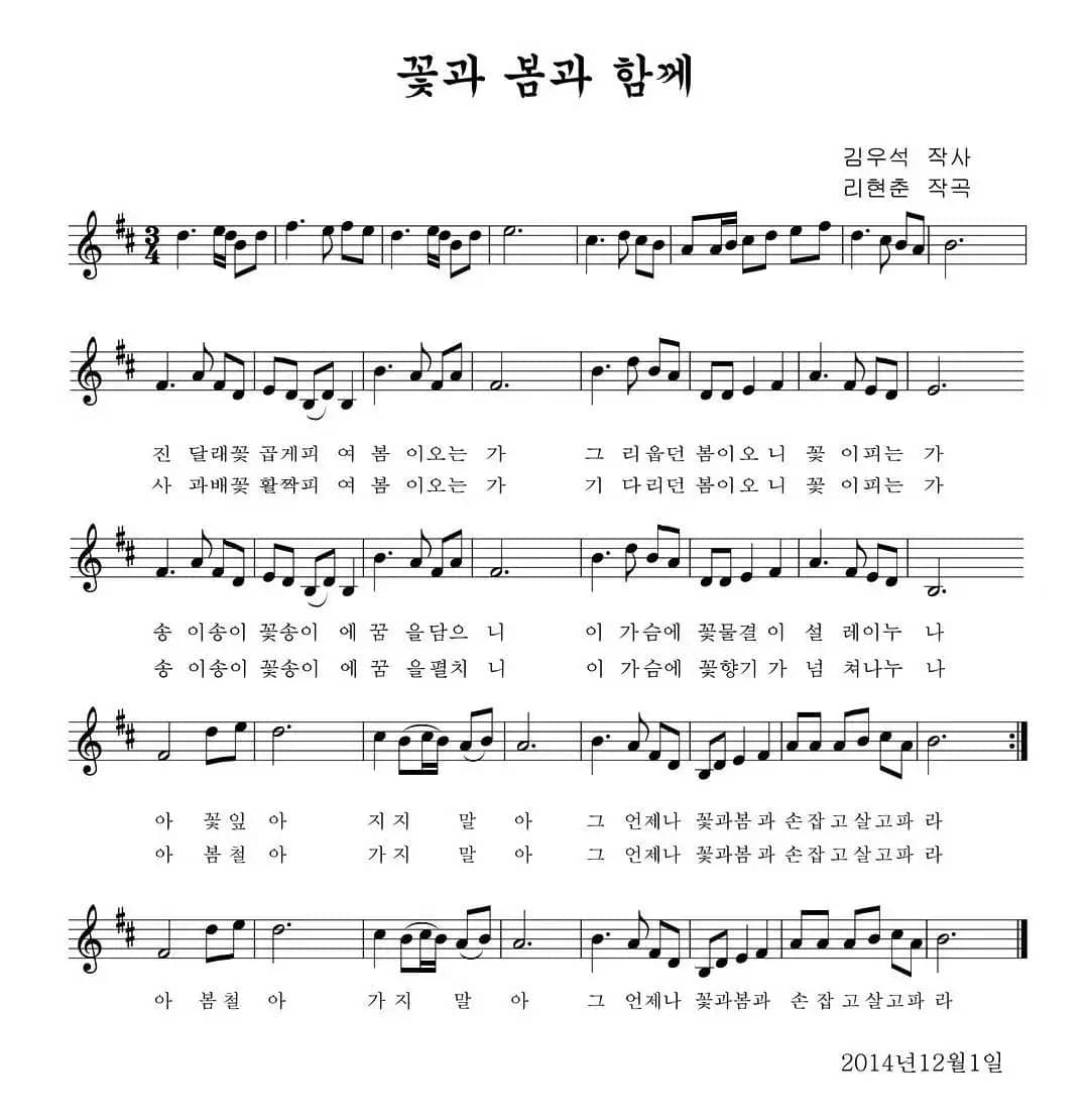 和花、春在一起（朝鲜族文）（五线谱）