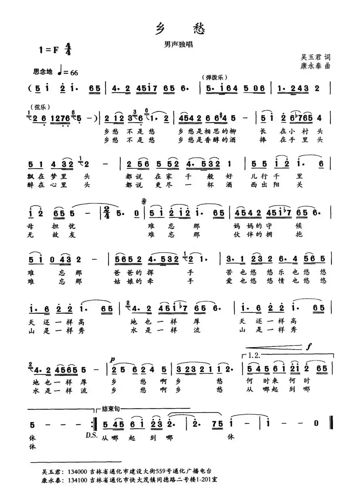 乡愁（吴玉君词 康永泰曲）