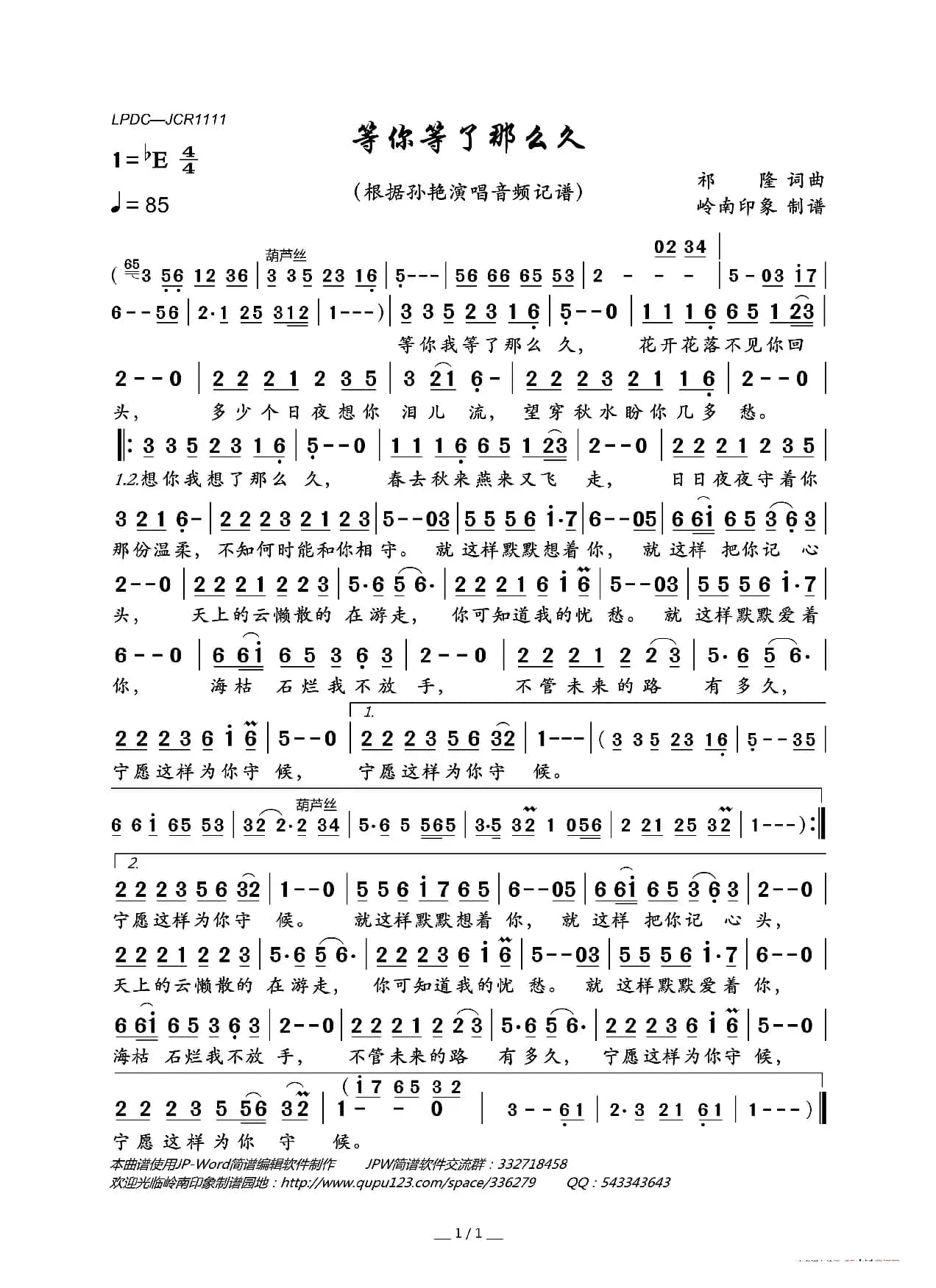 等你等了那么久