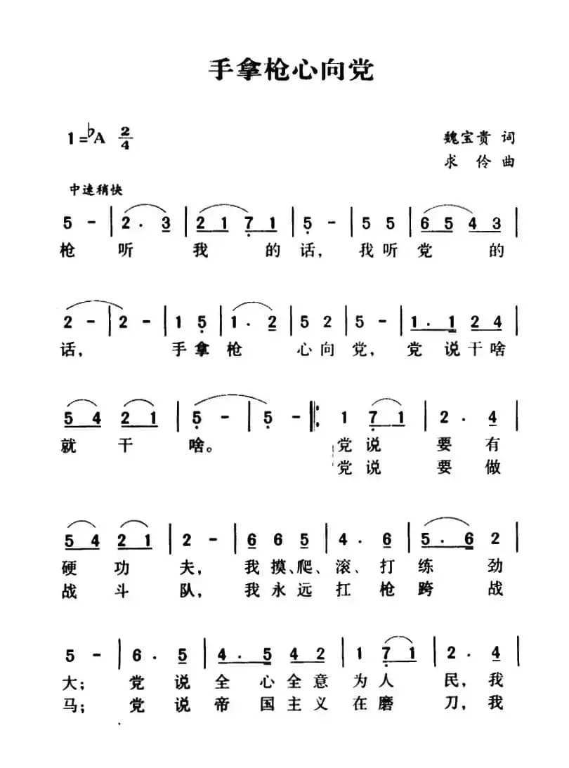 军歌金曲：手拿枪心向党