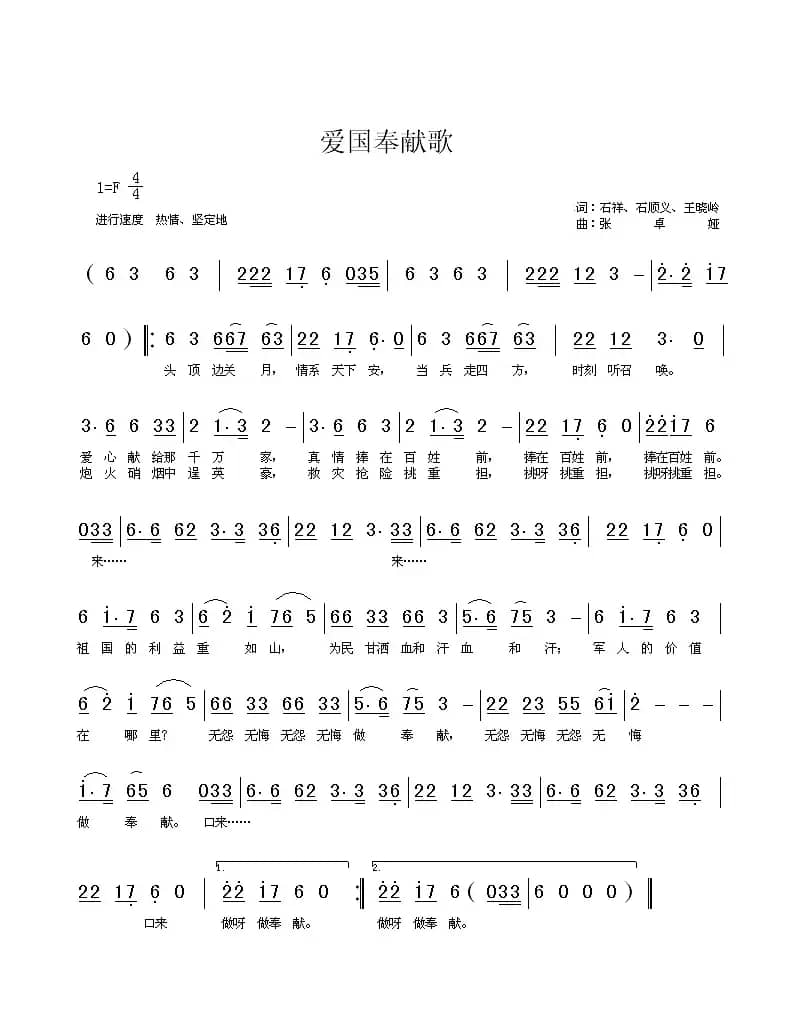 爱国奉献歌