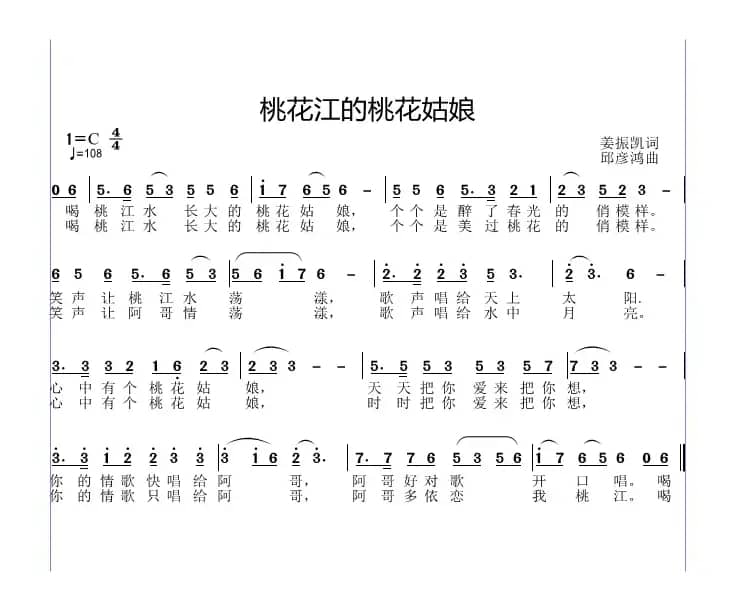 桃花江的桃花姑娘