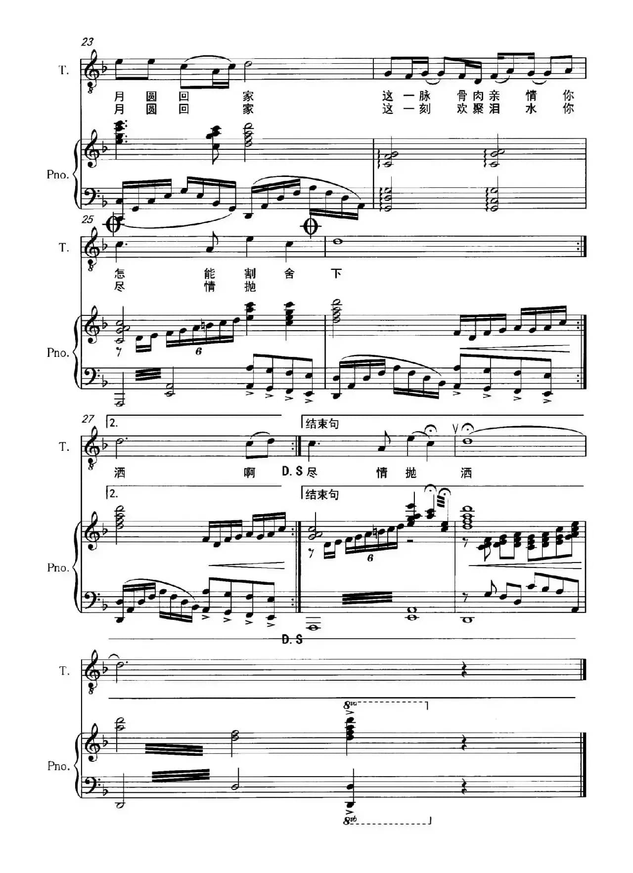 月圆回家（张力群词曲、正谱）