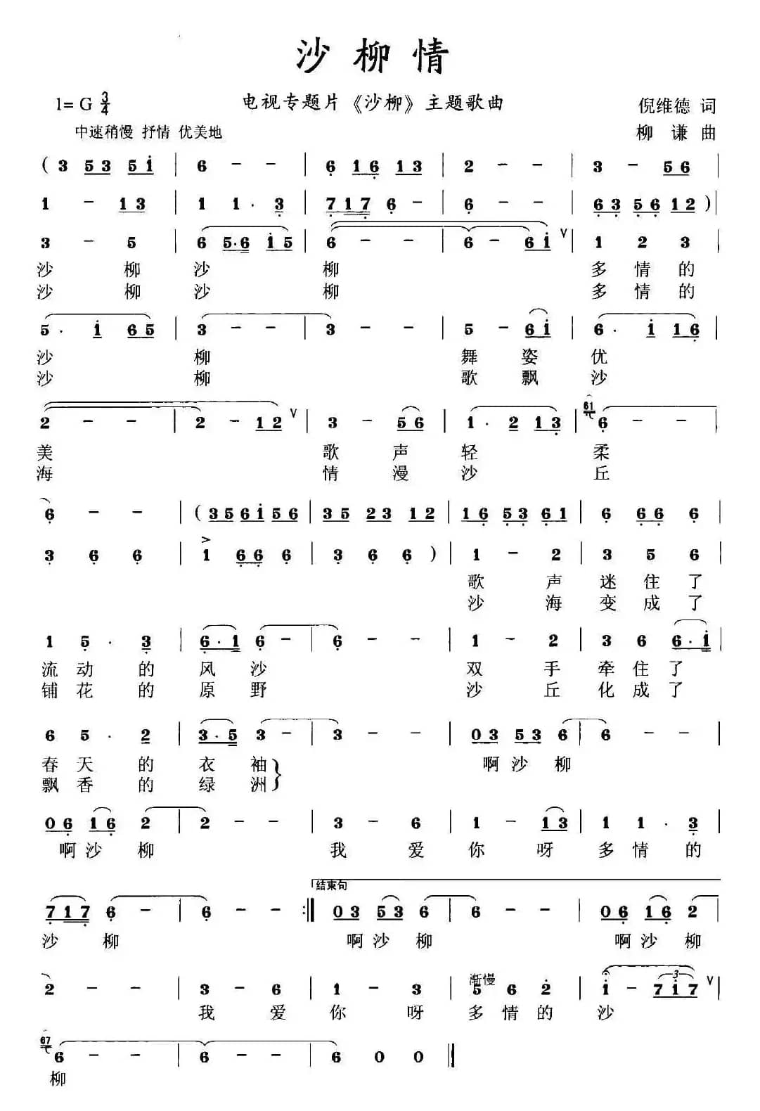 沙柳情（电视专题片《沙柳》主题歌）
