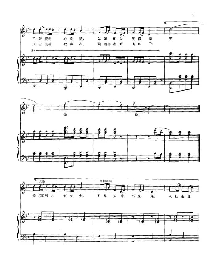 微山湖采菱歌（正谱）