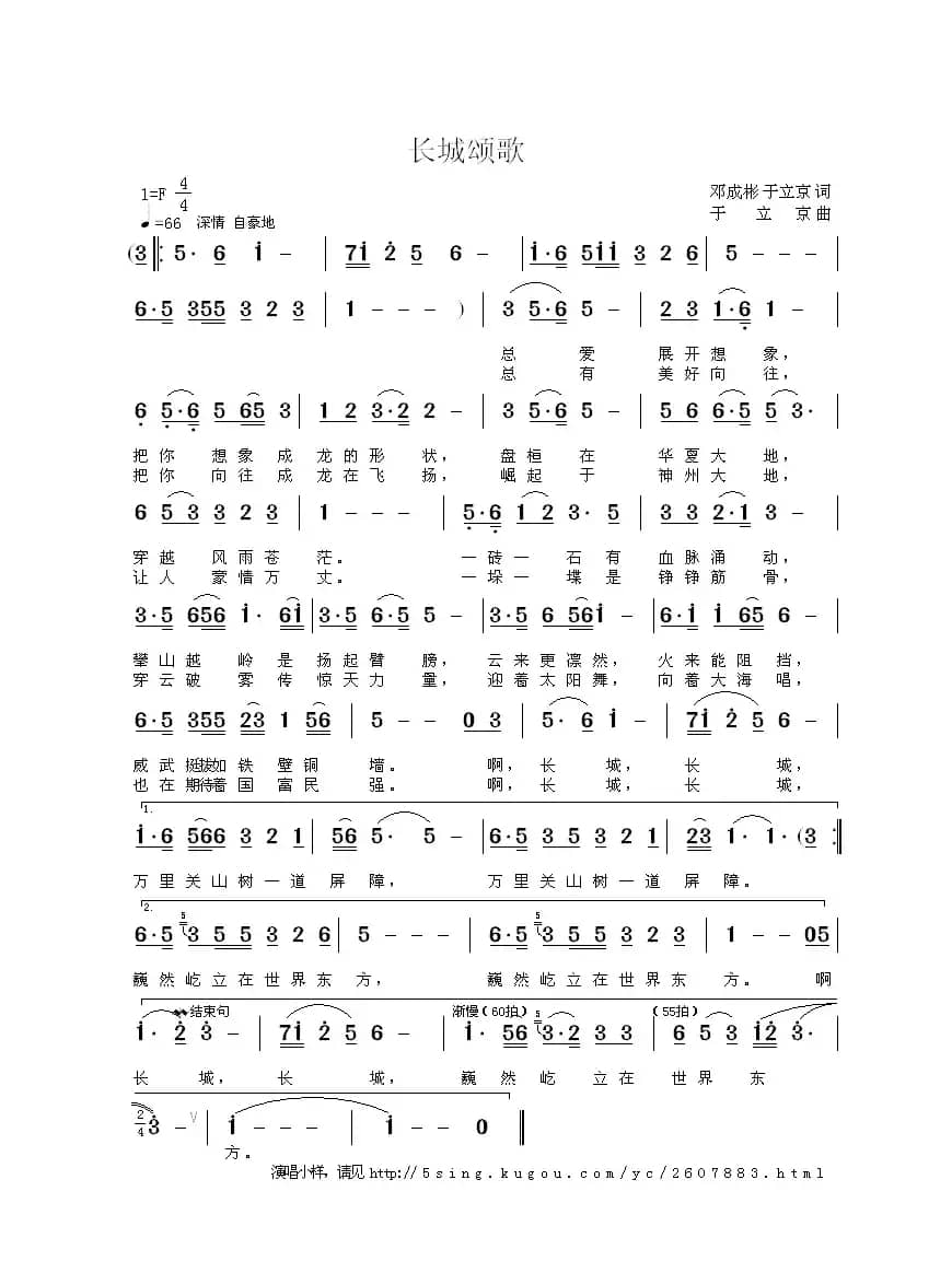 长城颂歌(邓成彬 于立京词 于立京曲)