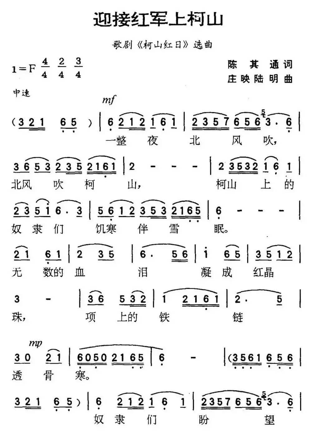 迎接红军上柯山（歌剧《柯山红日》选曲）