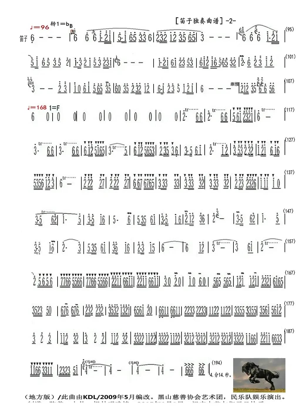 塞上铁骑（笛子独奏曲谱）