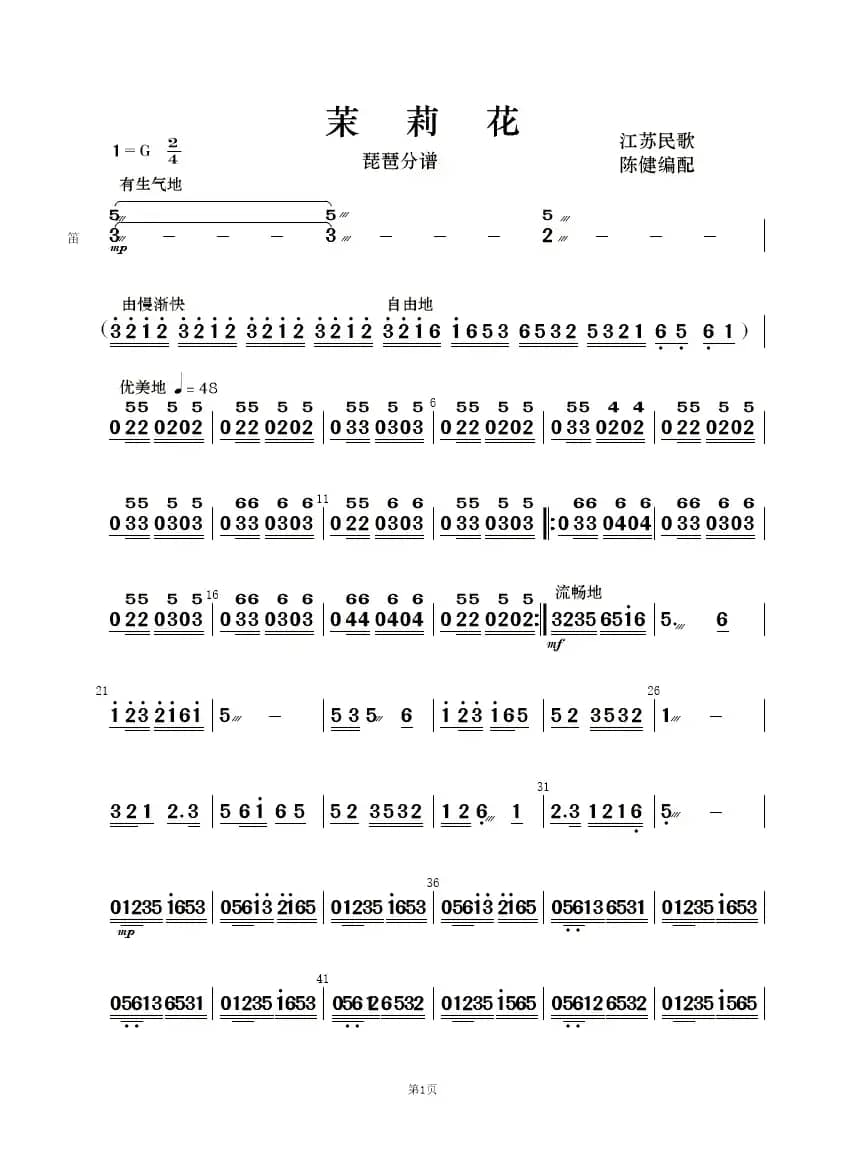 茉莉花（民乐合奏  ）