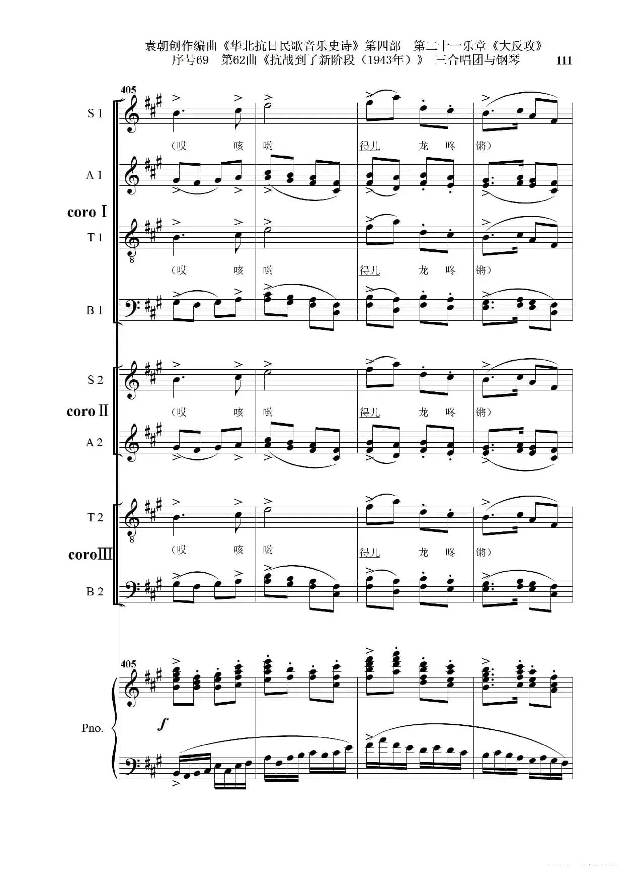 序号69第62曲《抗战到了新阶段（1943年）》三合唱团与钢琴