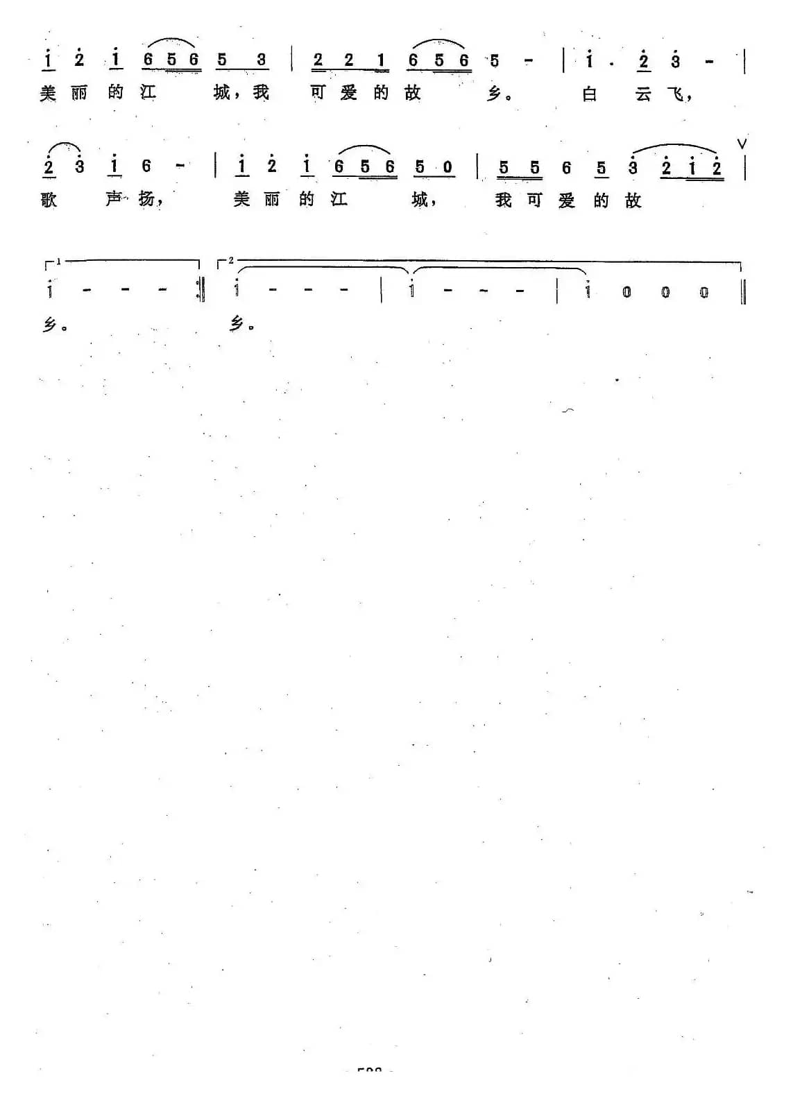 江城，我美丽的家乡（曹运志词 曾腾芳曲）