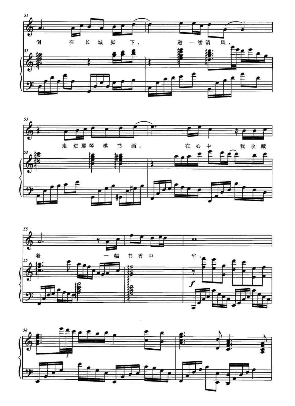 书香中华（陈道斌词 李汉颖曲、正谱）