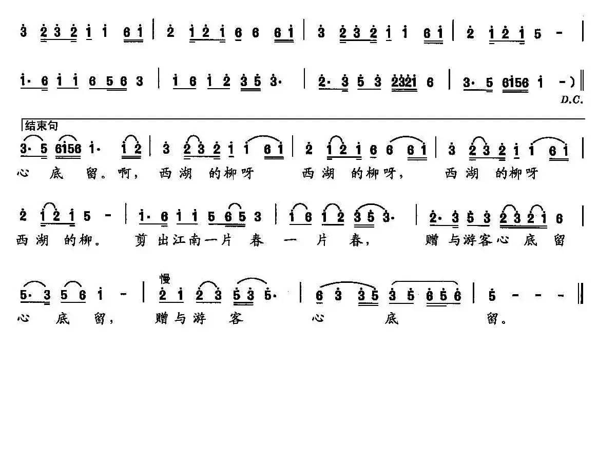 西湖柳（李道一词 黄简章曲）