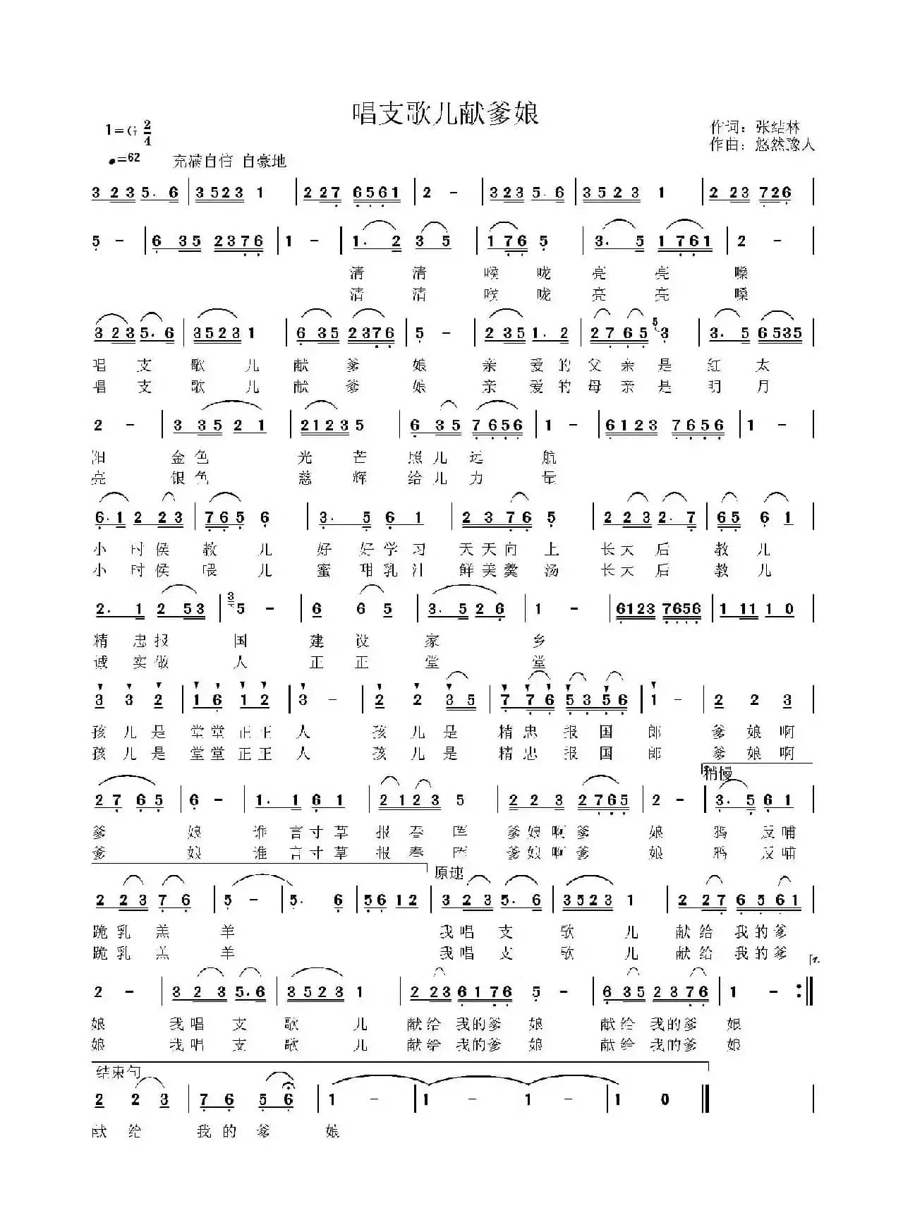 唱支歌儿献爹娘