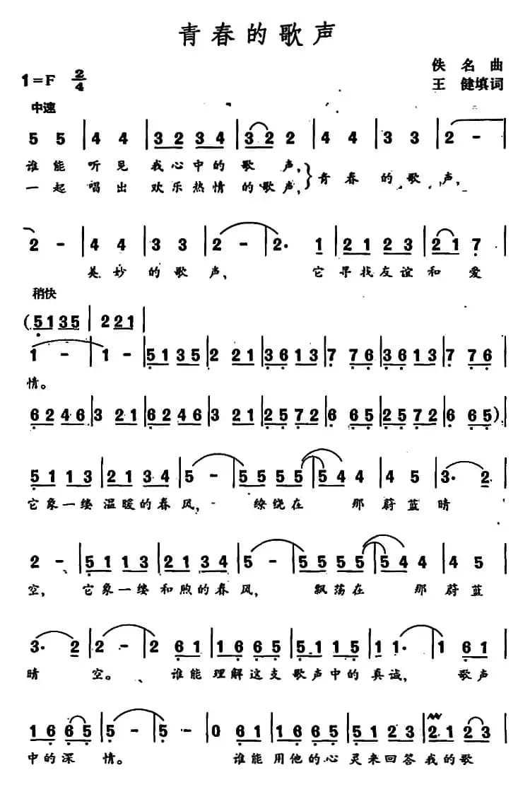 青春的歌声