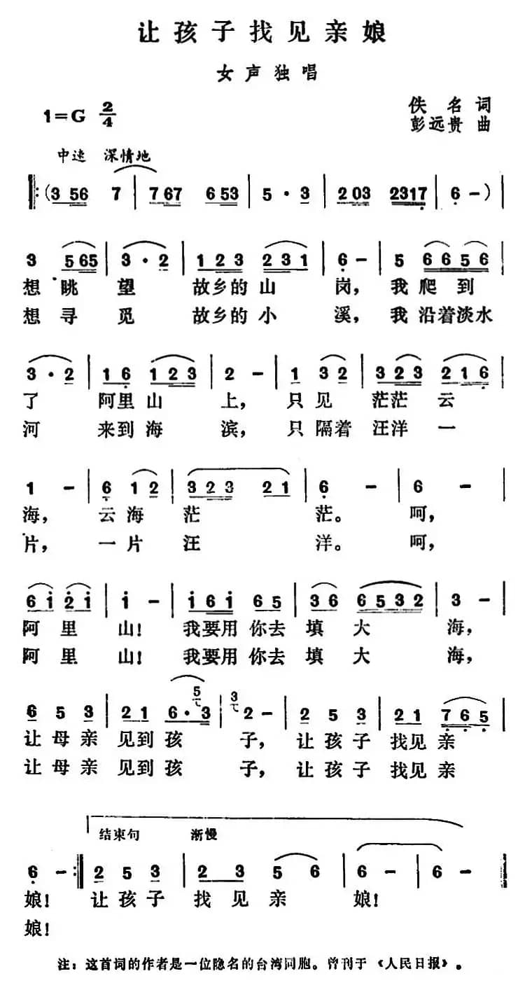 让孩子找见亲娘（佚名词 彭远贵曲）