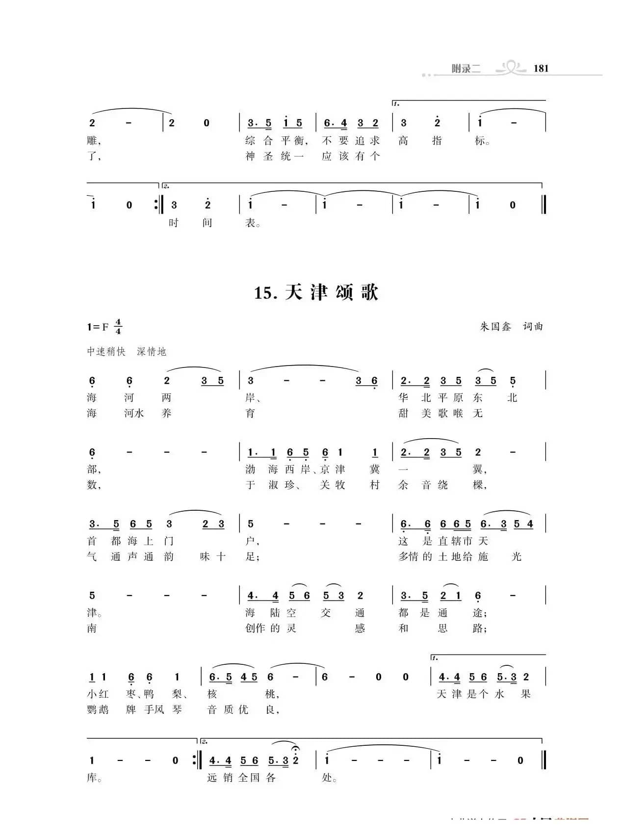 福州颂歌（后半部分）；天津颂歌（朱国鑫创作）