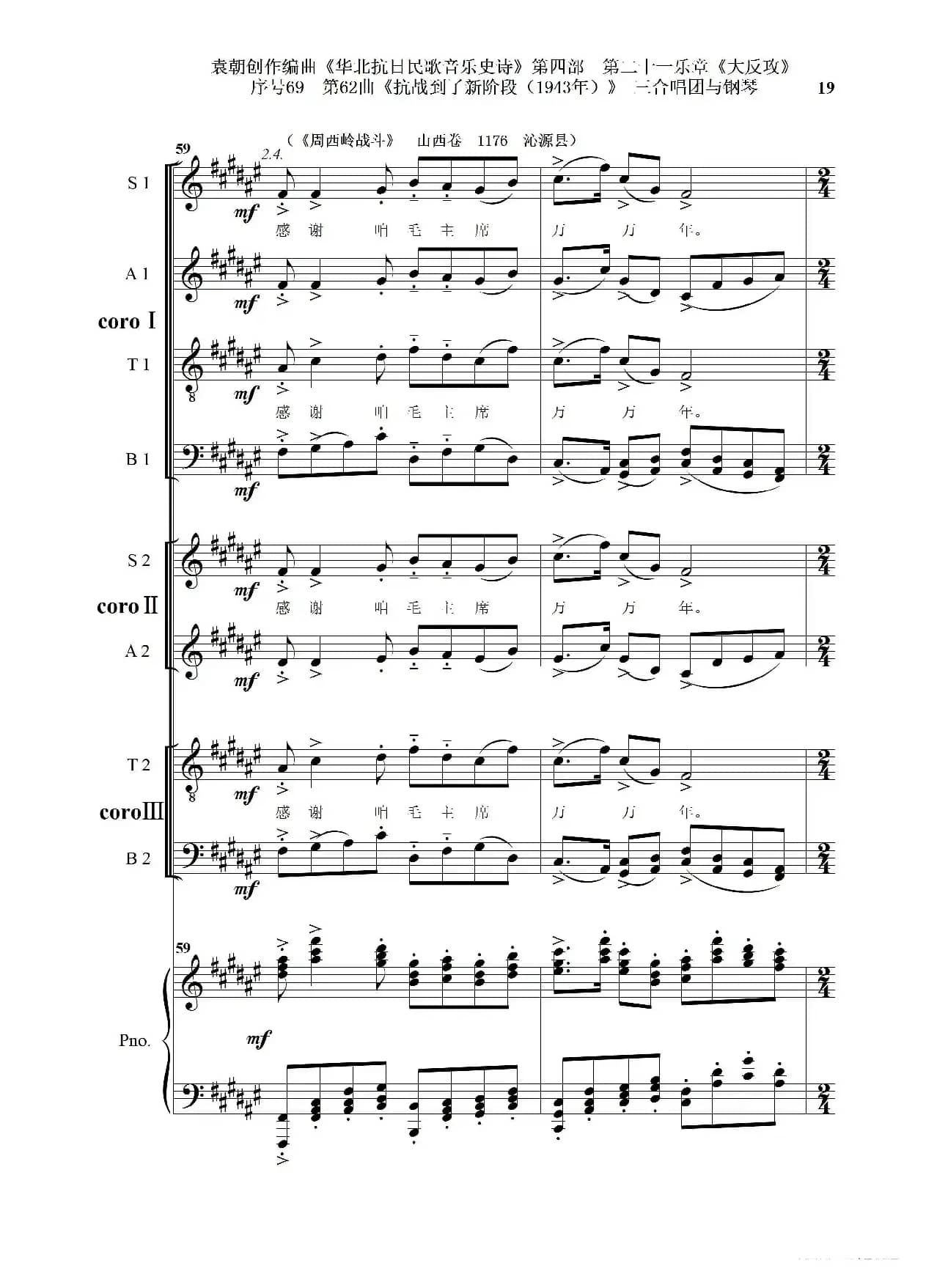 序号69第62曲《抗战到了新阶段（1943年）》三合唱团与钢琴