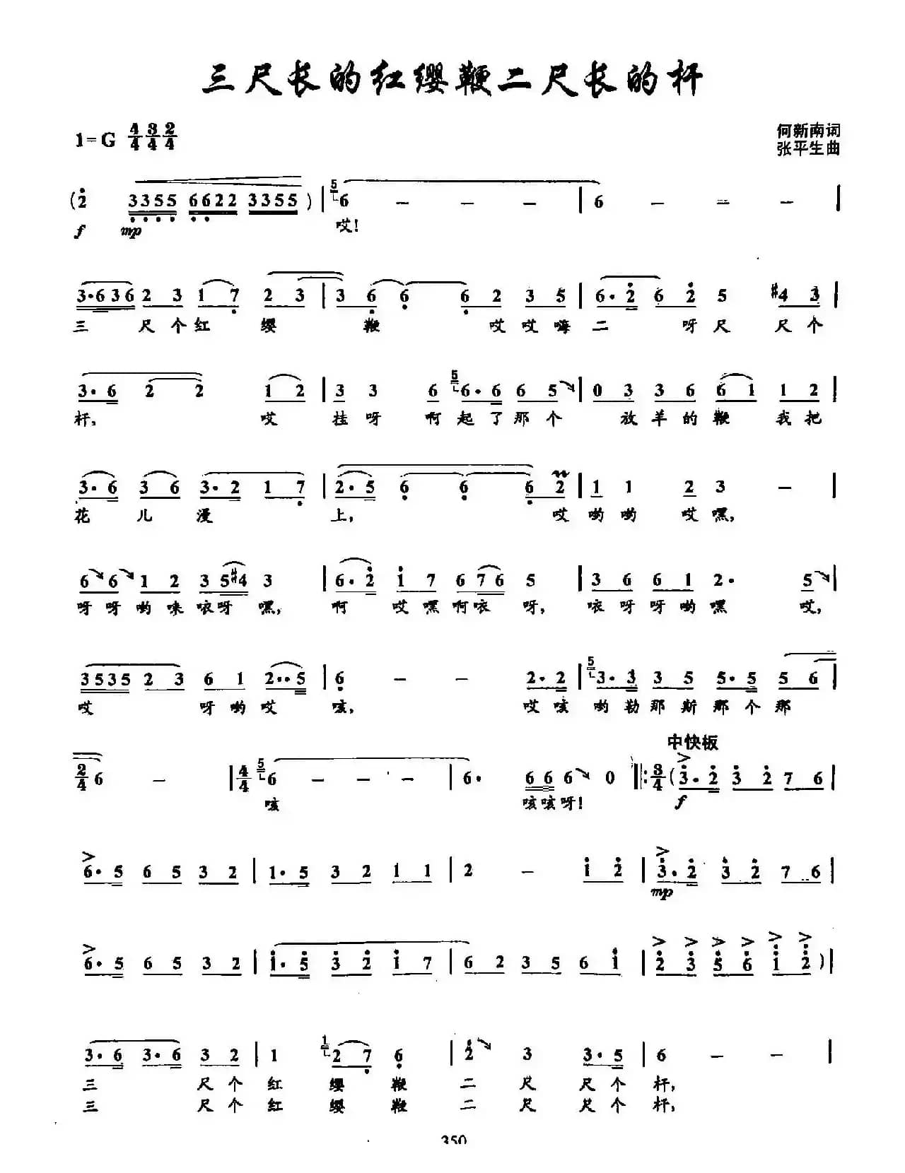 49三尺长的红缨鞭二尺长的杆（双谱）