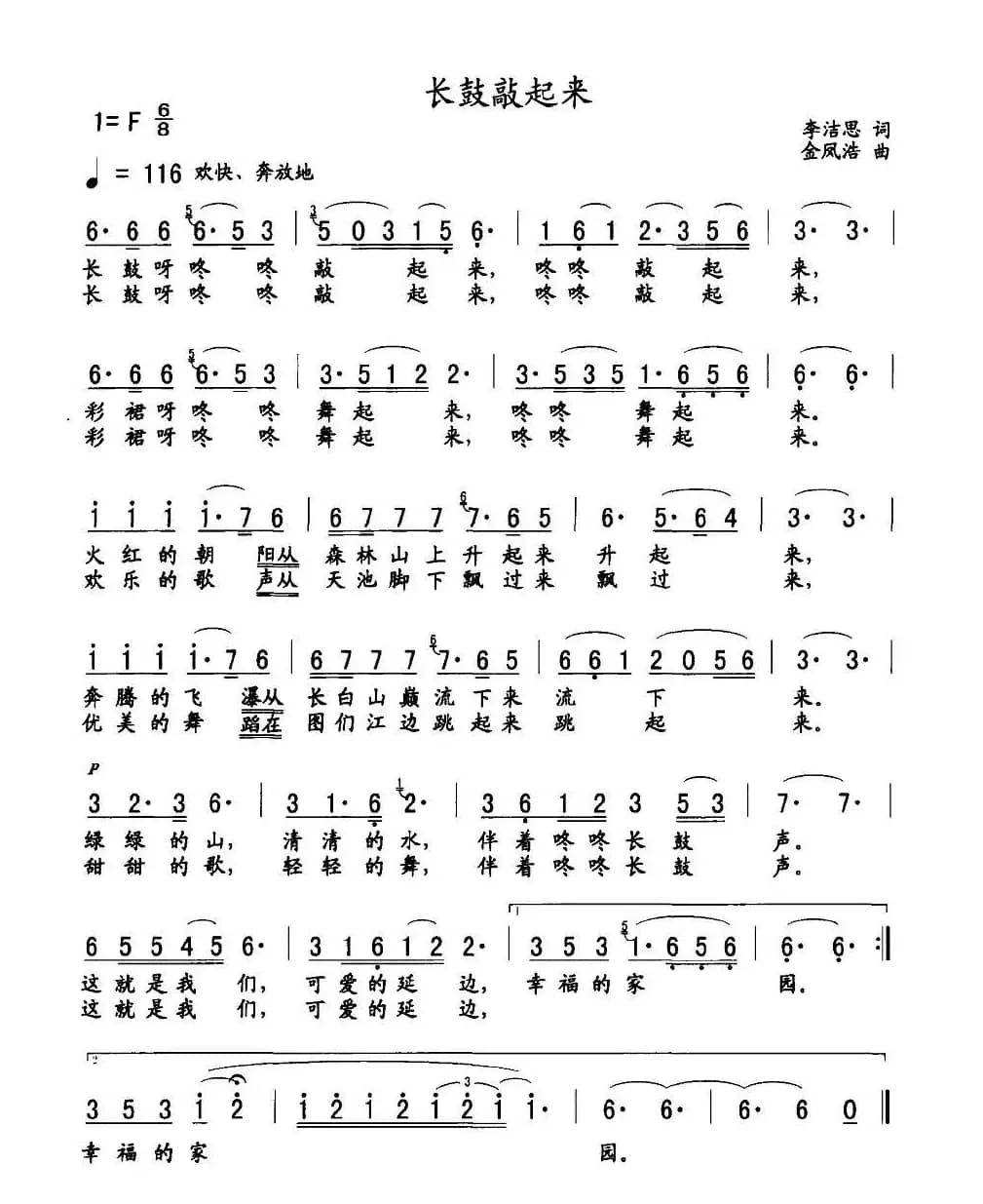 长鼓敲起来(5个版本)