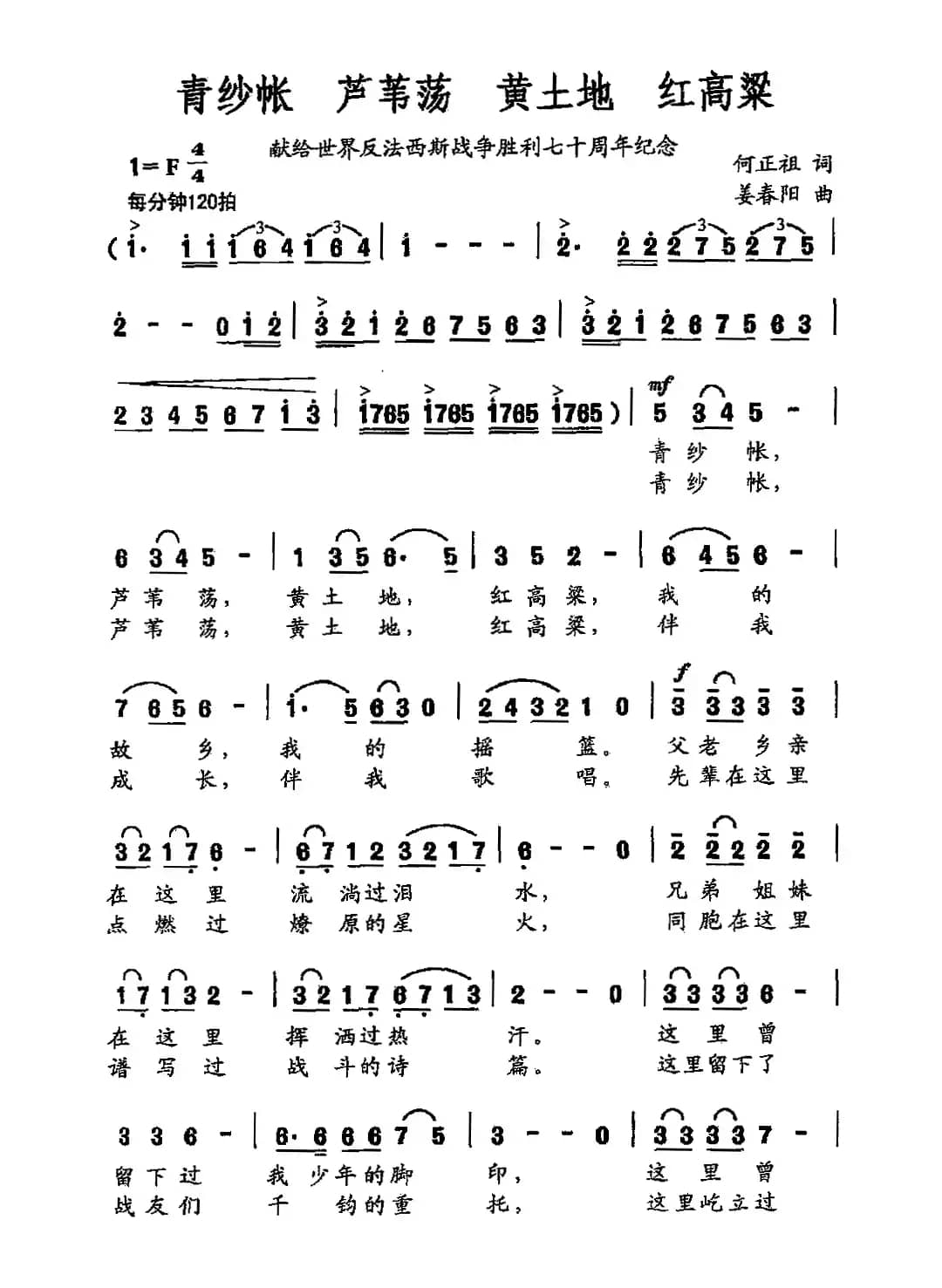 青纱帐 芦苇荡 黄土地 红高粱