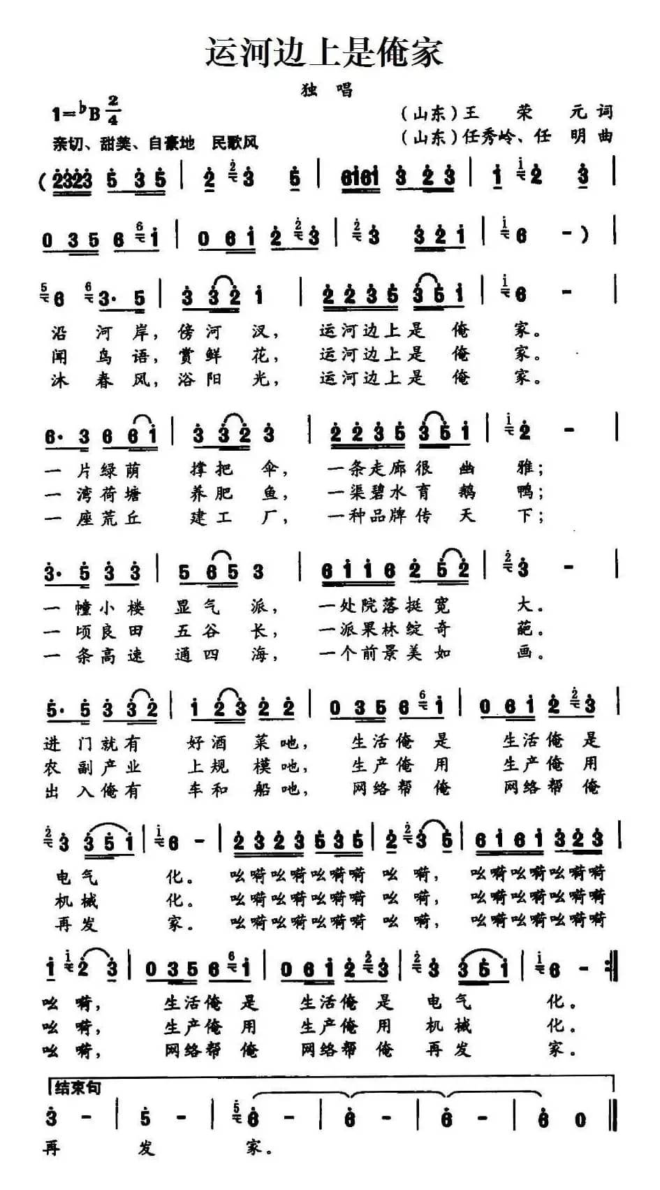 运河边上是俺家