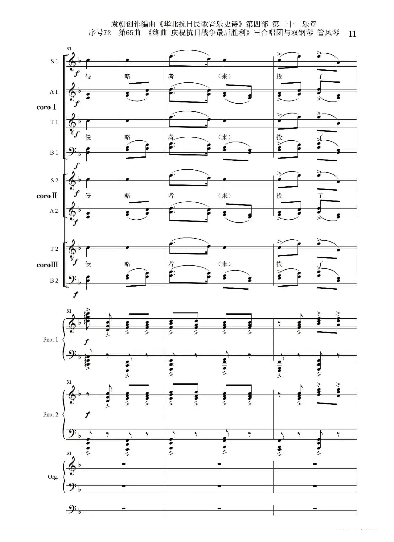 序号72第65曲《终曲  庆祝抗日战争最后胜利》三合唱团与双钢琴 管风琴