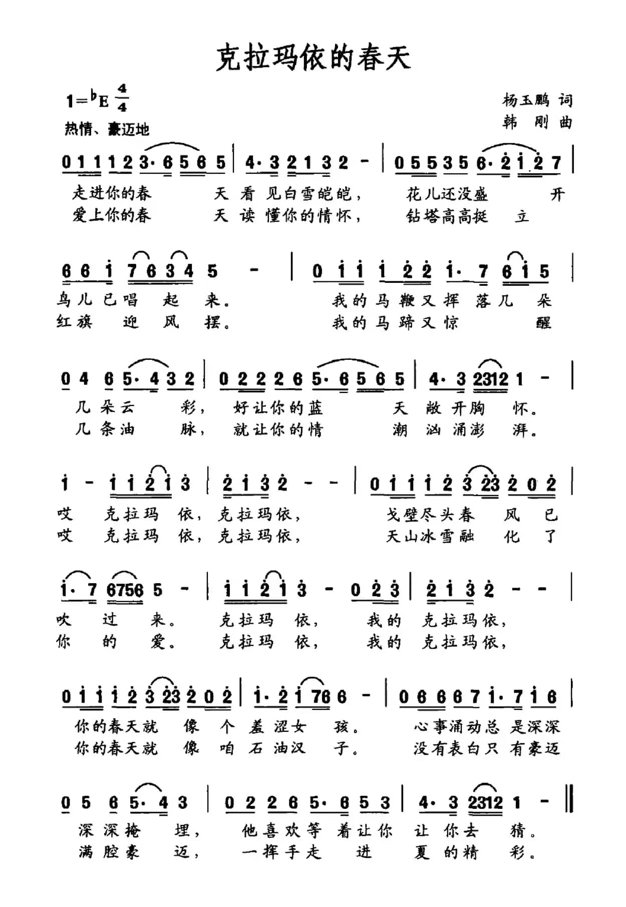 克拉玛依的春天