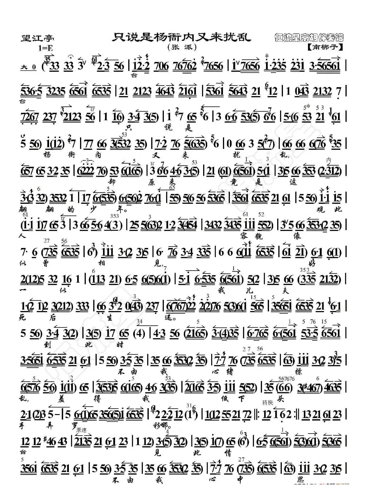 望江亭·只说是杨衙内又来扰乱（京胡伴奏谱）