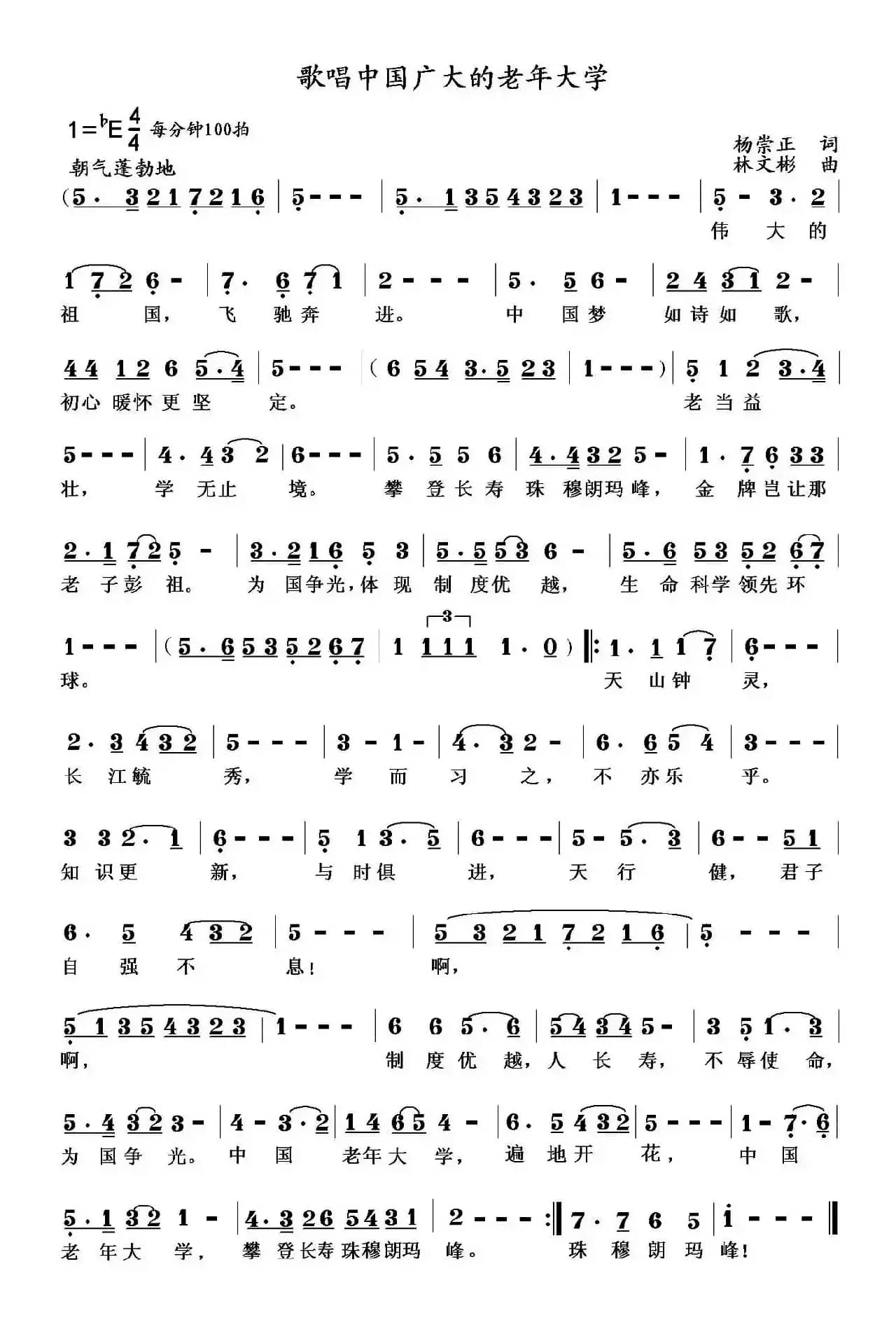 歌唱中国广大的老年大学