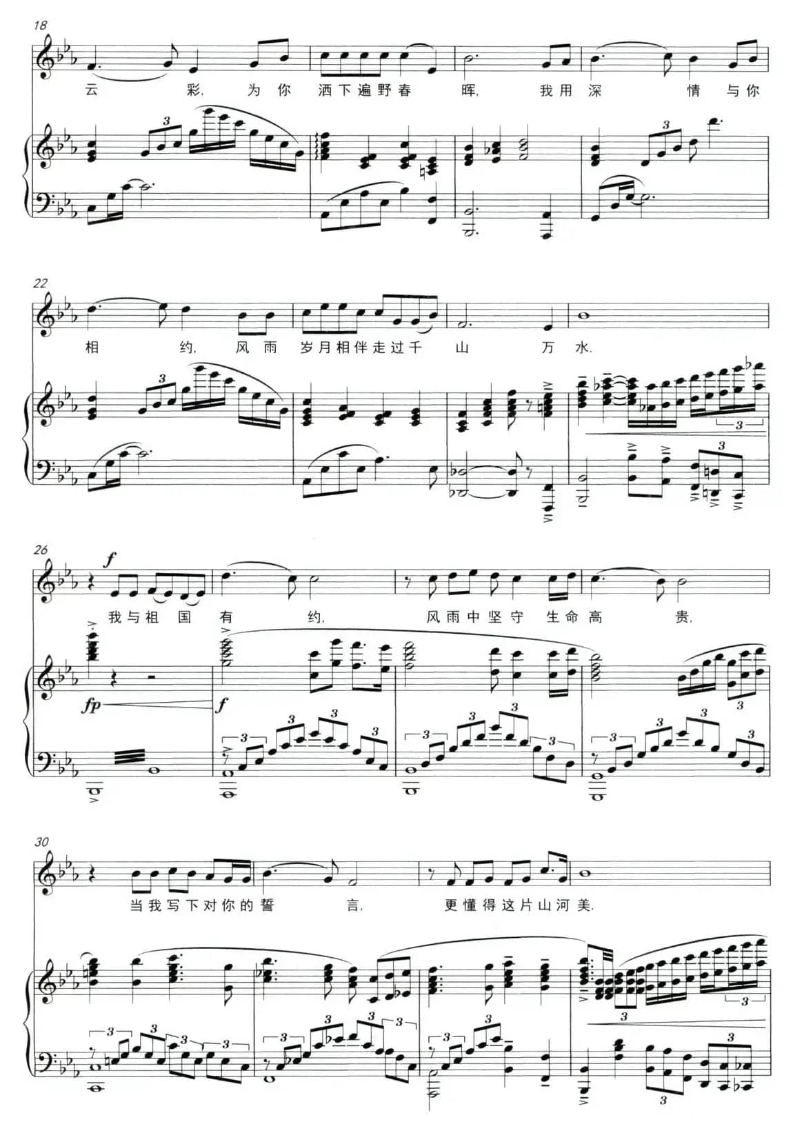 与祖国有约（集体词 栾凯曲）（正谱）