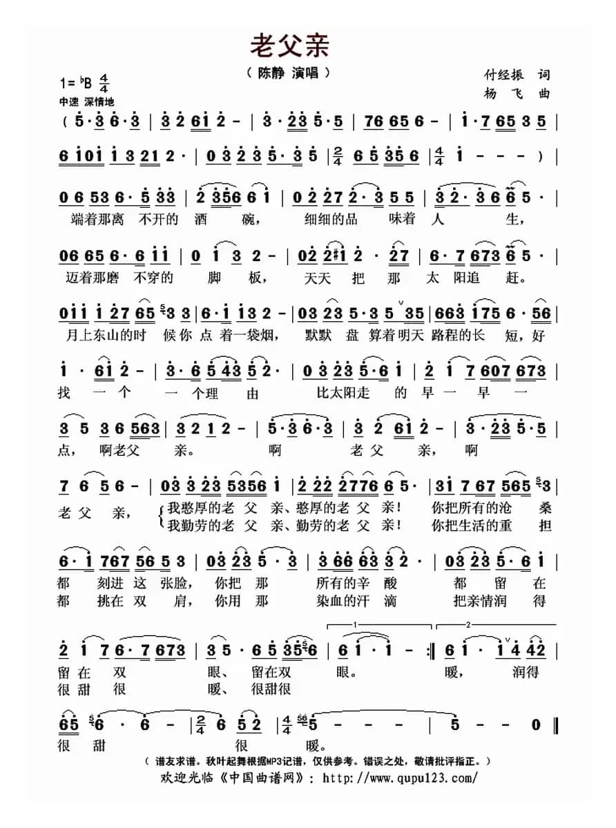 老父亲（付经振词 杨飞曲）