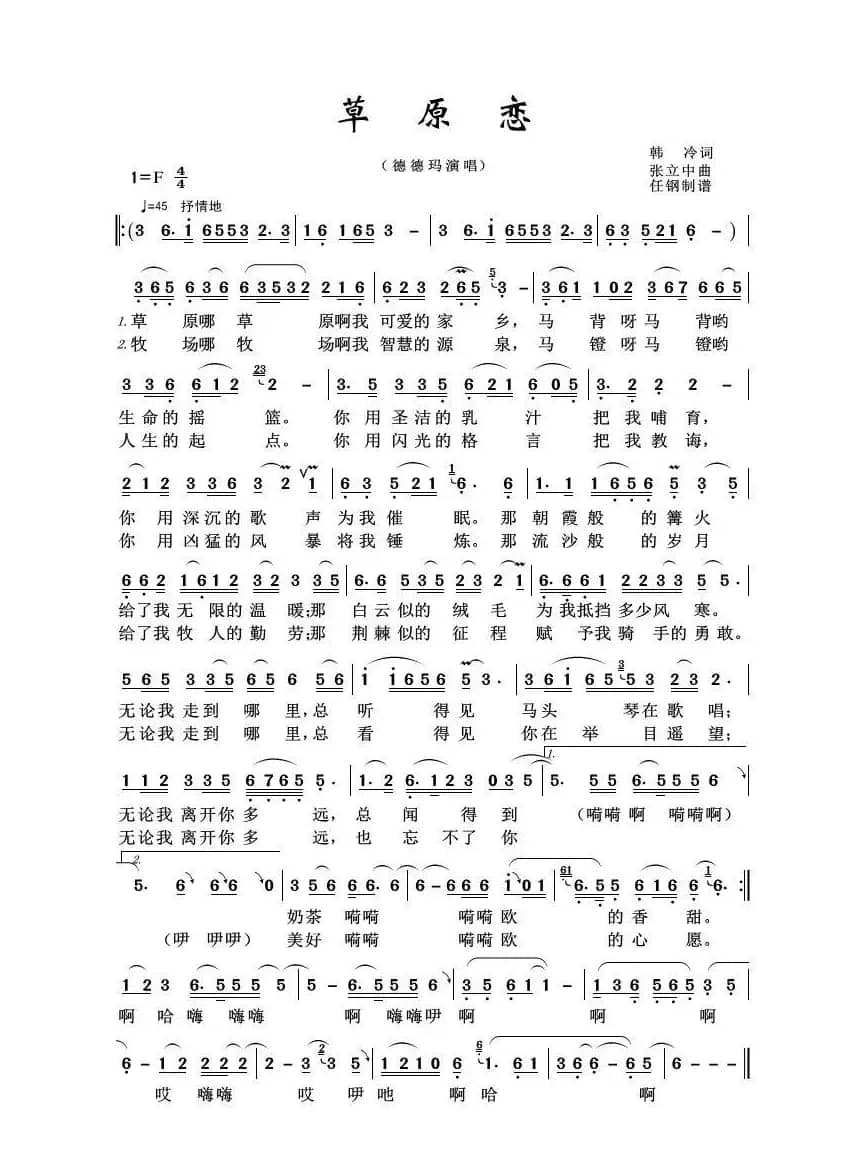 草原恋（草原歌曲100首）