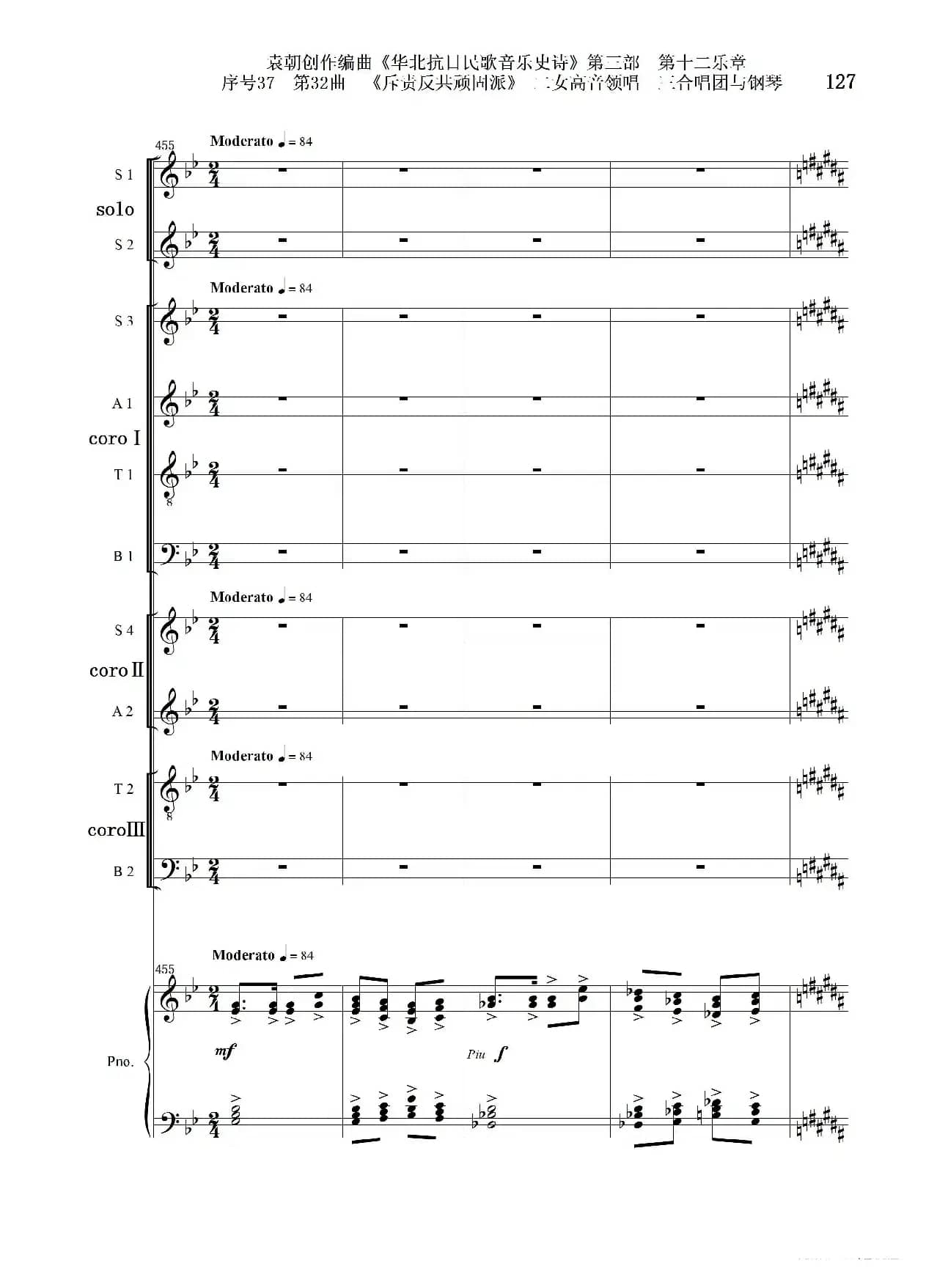 序号37第32曲《斥责反共顽固派（皖南事变）》二女高音领唱 三合唱团与钢琴