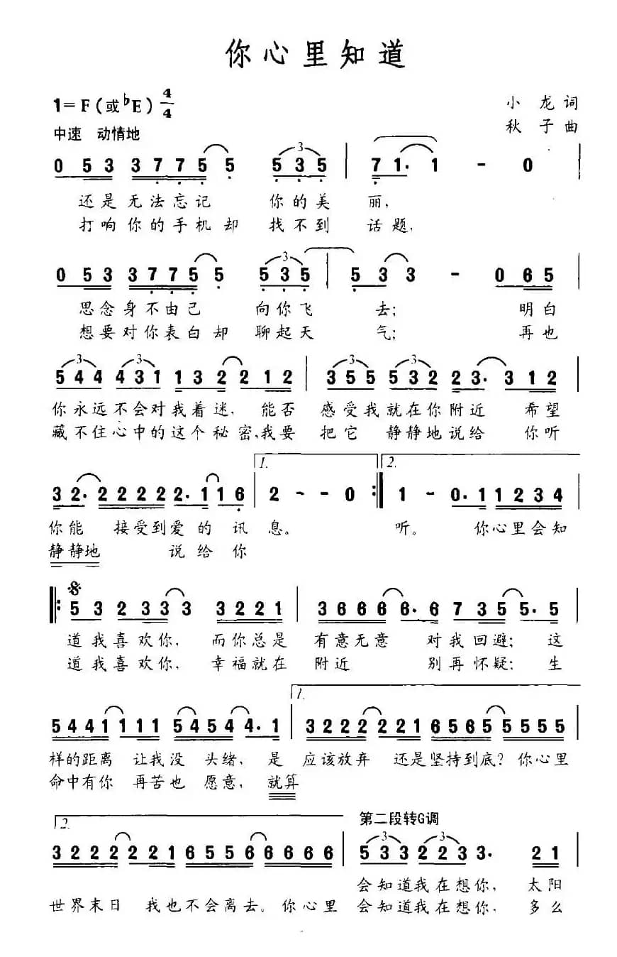 你心里知道