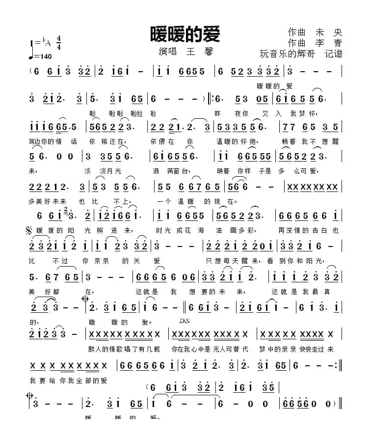 暖暖的爱（王馨）