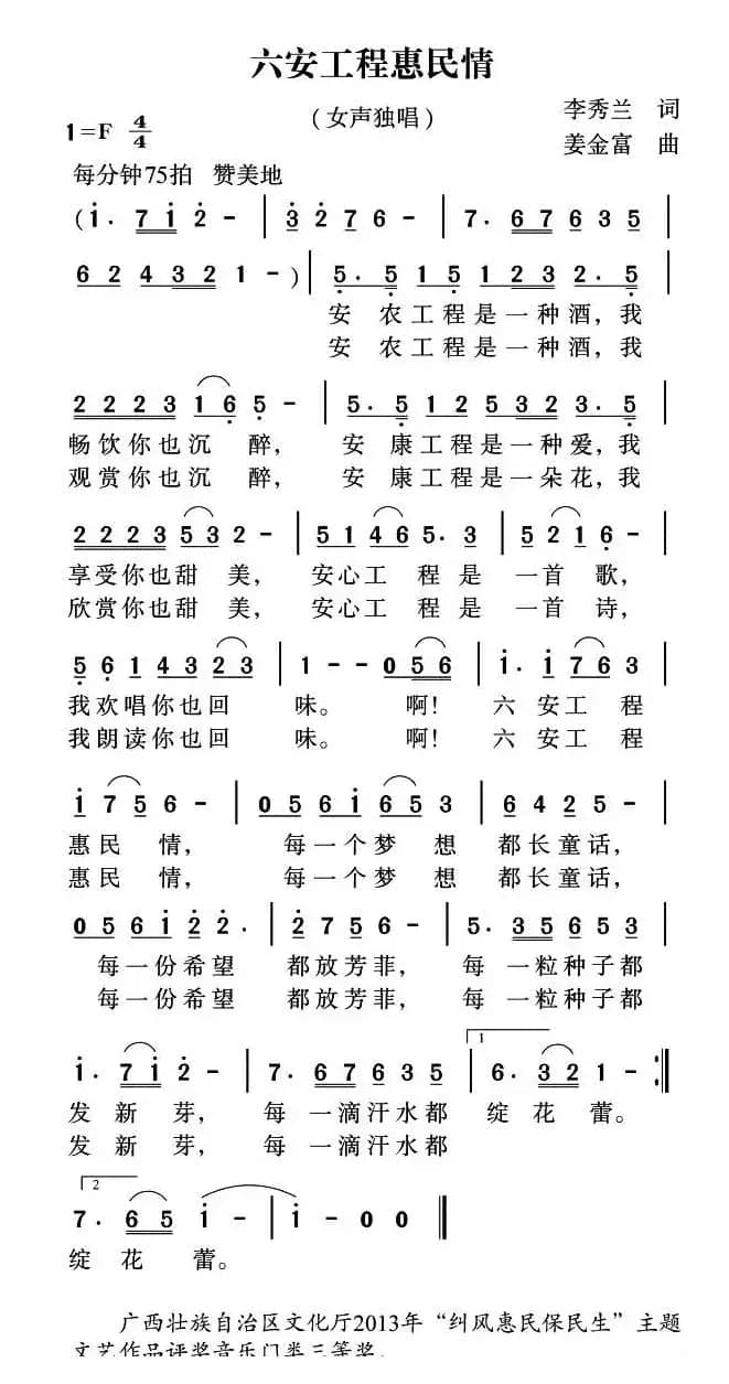 六安工程惠民情